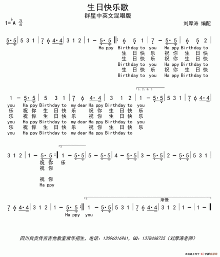 生日快乐歌(群星中英文混唱版)_简谱