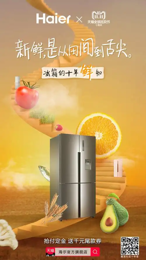 海尔天猫双十一h5生成海报