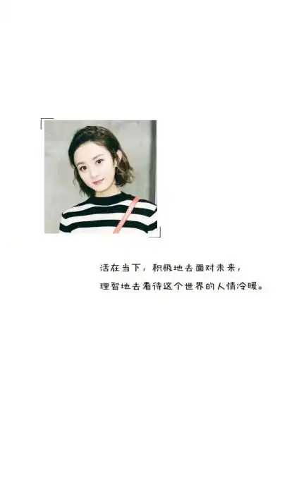 赵丽颖 壁纸 语录图源微博