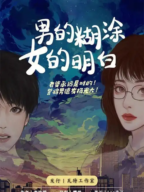 剧本杀推荐6015"老婆永远是对的7899誓将男德发扬光大!