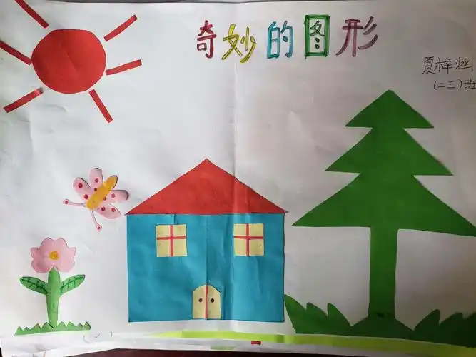 对称图形美,用心学习美.