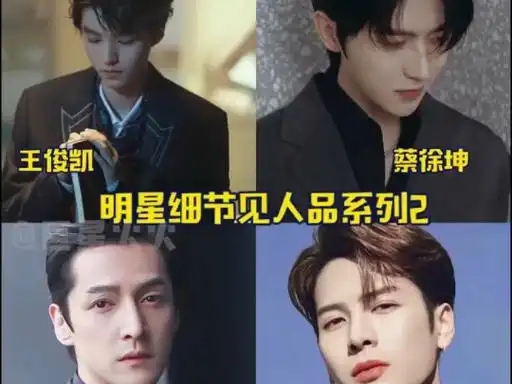 聚光灯之外的暖心小细节,更显珍贵 #王俊凯 #蔡徐坤