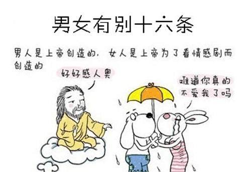 男女有别16条