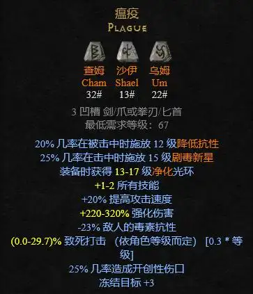 暗黑破坏神2重制版最新版本符文之语更新解读