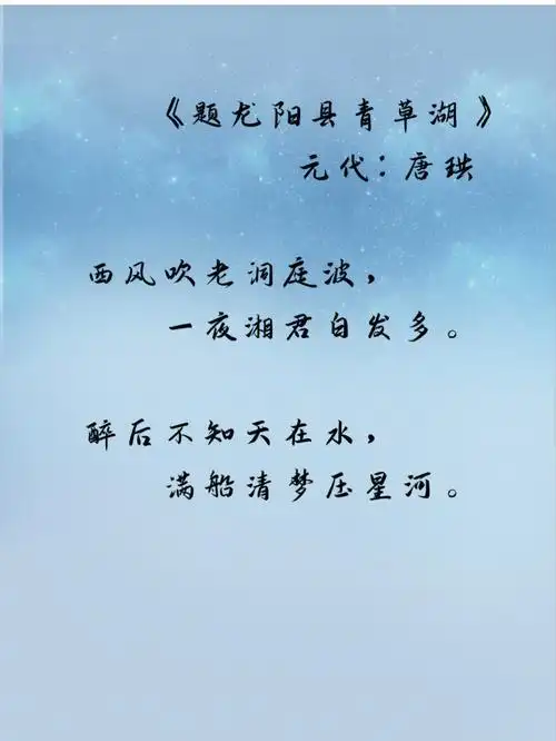 醉后不知天在水满船清梦压星河