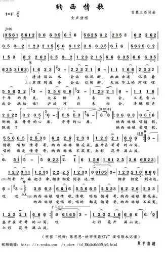 《纳西情歌》(陈思思演唱)_歌谱简谱_歌词简介_曲谱资料