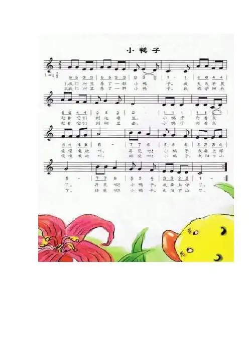 找朋友 5 65 65 65 |5 17 65 53 | 找呀找呀找朋友,找到一个好朋友, 5