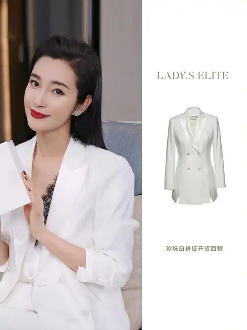 李冰冰inladyselite珍珠白西装干净利落