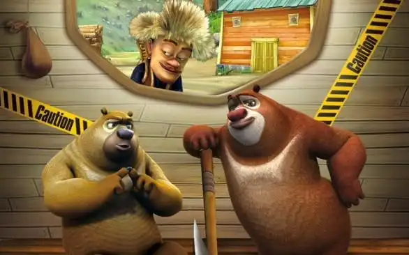 童年的回忆(五)—熊出没