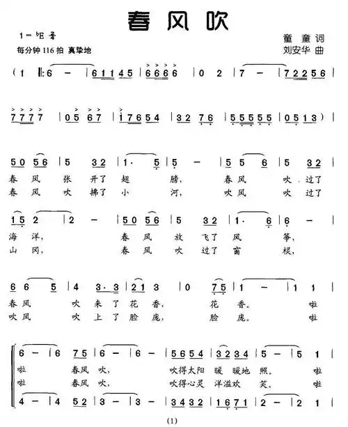 春风吹(童童词 刘安华曲,合唱)简谱(图1)