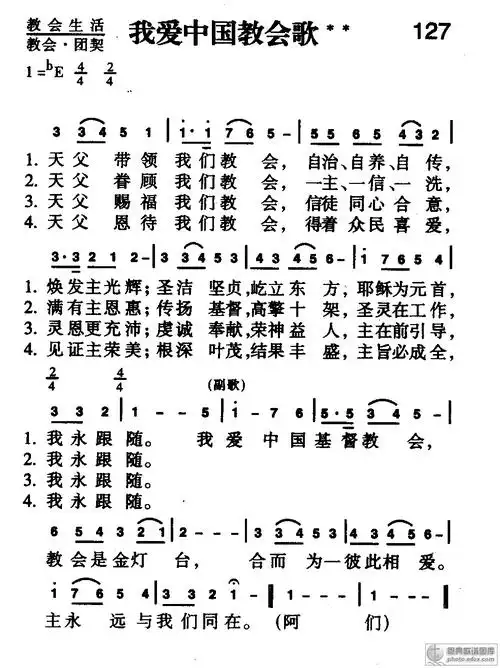 127首 我爱中国教会歌 - 赞美诗歌谱-新编赞美诗400首-弦外飞音歌谱网