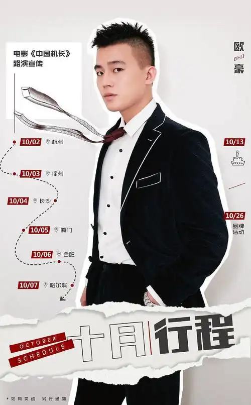 开个10月明星行程楼,各家工作室美工审美大比拼