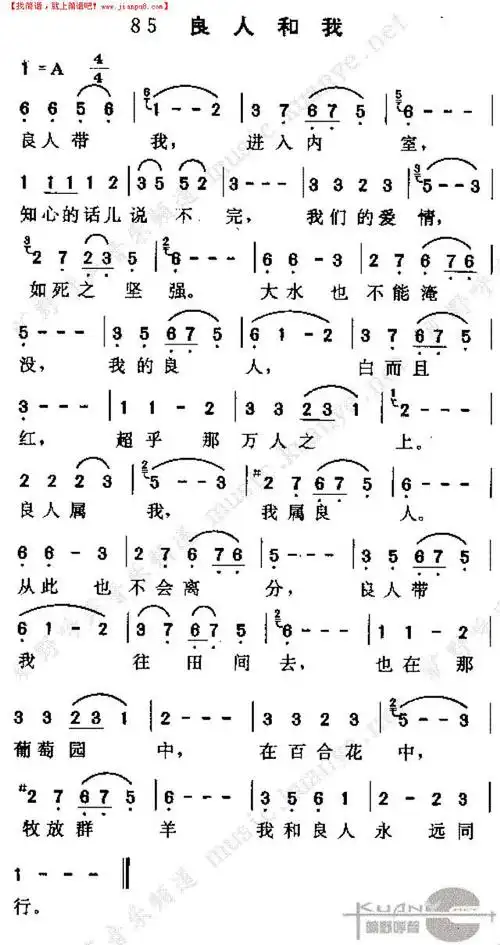 《良人和我》简谱