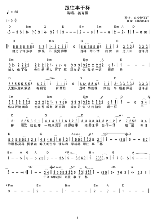 跟往事干杯 姜育恒 歌谱 简谱