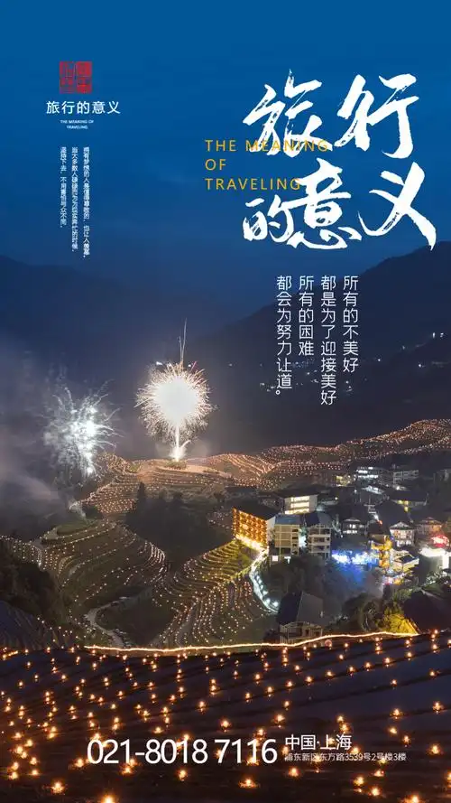 旅行的意义度假旅行摄影海报