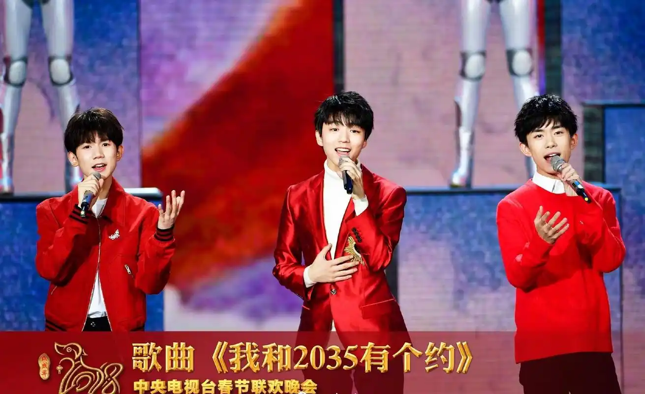 tfboys春晚相约2035,一张截图告诉你为什么是2035?