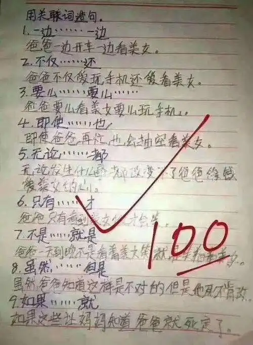 小学生爆笑考试答案,看完你一定笑到肚子疼!
