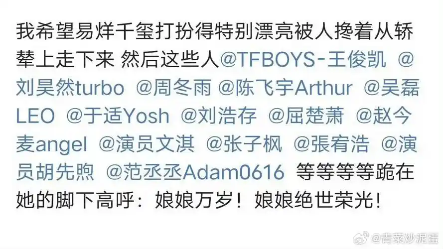 易烊千玺粉丝是不是骂遍了整个娱乐圈