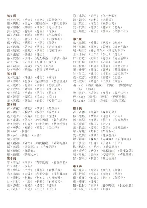 三年级下册词语组词