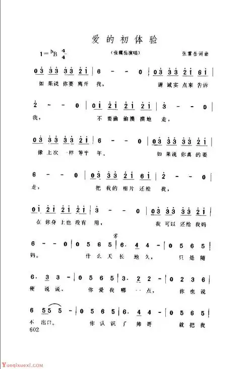 爱的初体验&1999  张震岳词曲