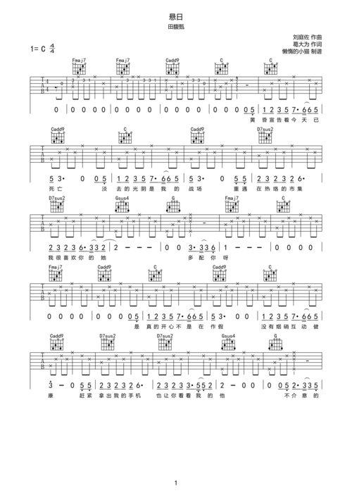 田馥甄悬日吉他谱