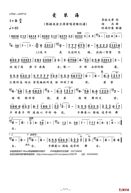 爱琴海 - 简谱-小鹿吉他谱