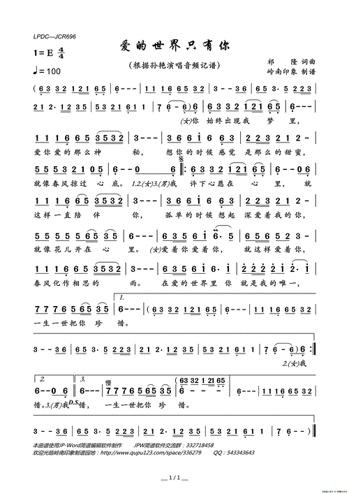 爱的世界只有你