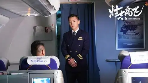 《壮志高飞》热播中 陈乔恩郑恺传递"飞行梦"