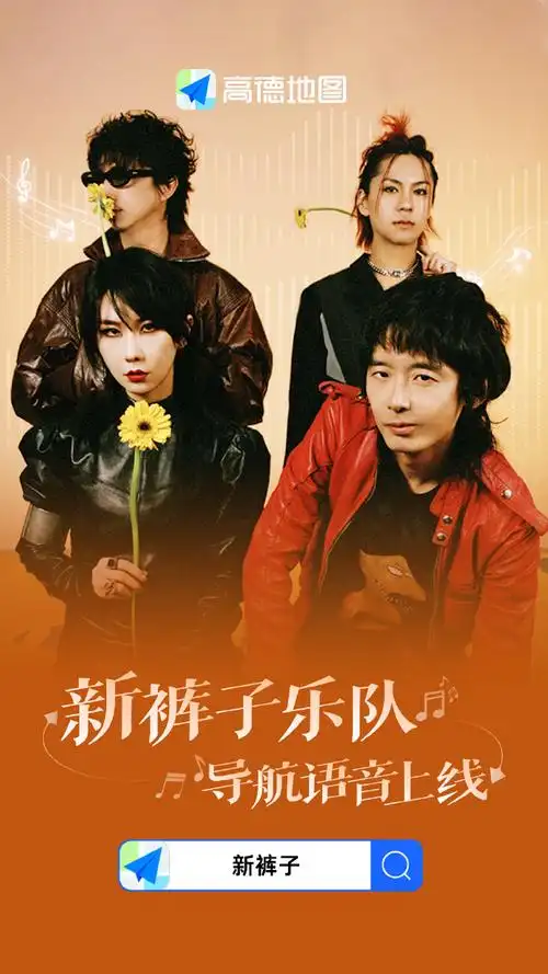 929292艾瑞巴迪请集合929292@新裤子乐队_#新裤子高德