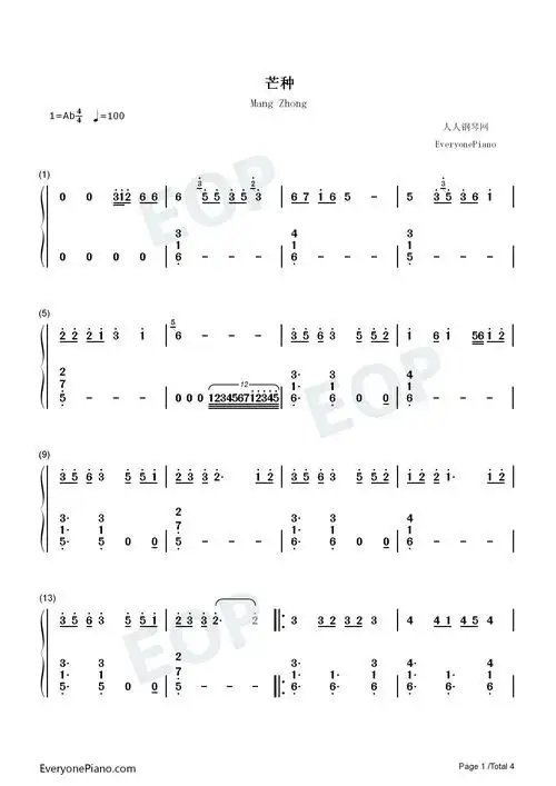 芒种-好听版双手简谱预览1