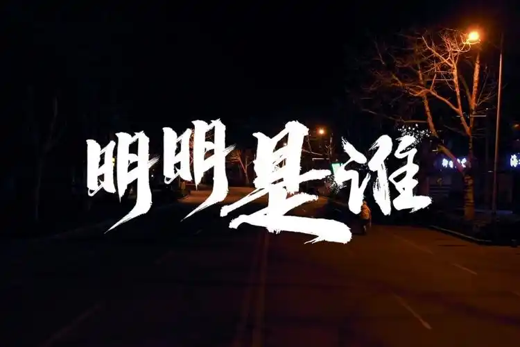 致敬防疫英雄微视频明明是谁是你我他是奋战在抗疫一线所有人