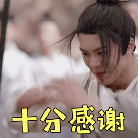 倚天屠龙记曾舜晞张无忌十分感谢赞gif动图_动态图_表情包下载_soogif