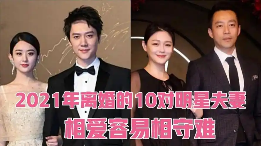 2021年离婚的10对明星夫妻大s汪小菲也离婚了谁最让你意外