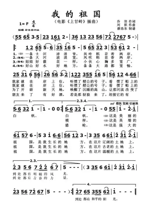 我的祖国简谱