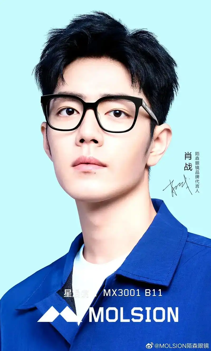 陌森星漫镜3001明星肖战同款 限量发售.流畅线条勾勒夏日, - 抖音