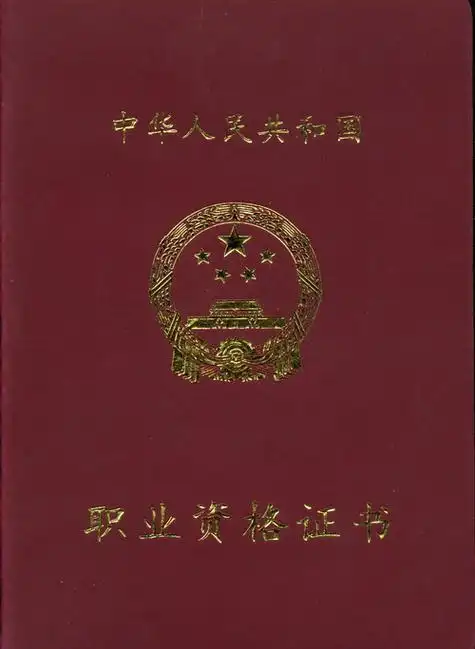 p>资格认证是对从事某一职业所必备的 a target="_blank" href="
