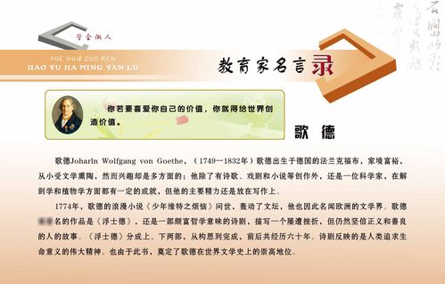 28素材名人名言格言海报展板2874教育家名录歌德海报印制