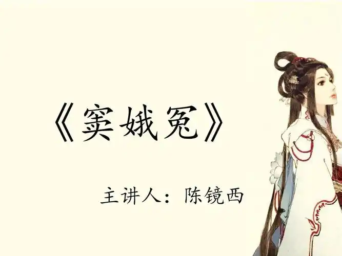 关汉卿《窦娥冤》ppt