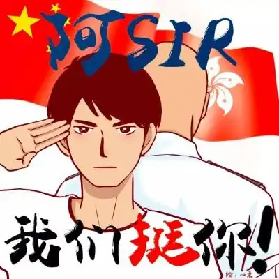 忠诚 勇敢 智慧 坚强 we salute (我们敬礼)