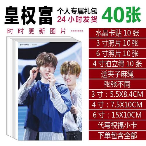 皇权富贵cp明信片照片100张小卡范丞丞黄明昊justin周边海报卡贴