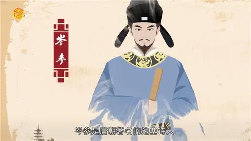 岑参的诗有哪些