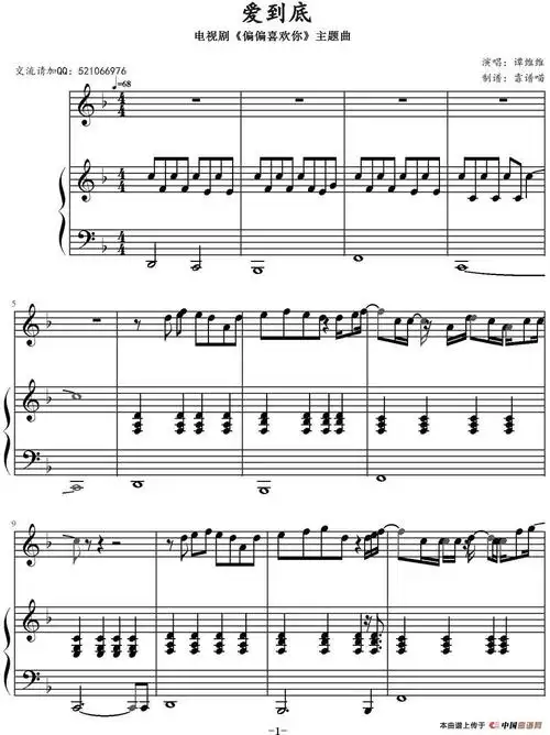 爱到底(电视剧《偏偏喜欢你》主题曲)(1)_爱到底(电视剧《偏偏喜欢你