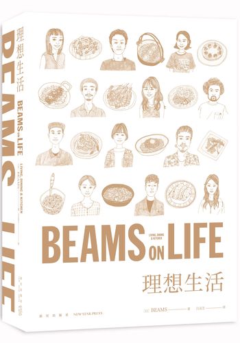 beams on life 理想生活 日本beams著