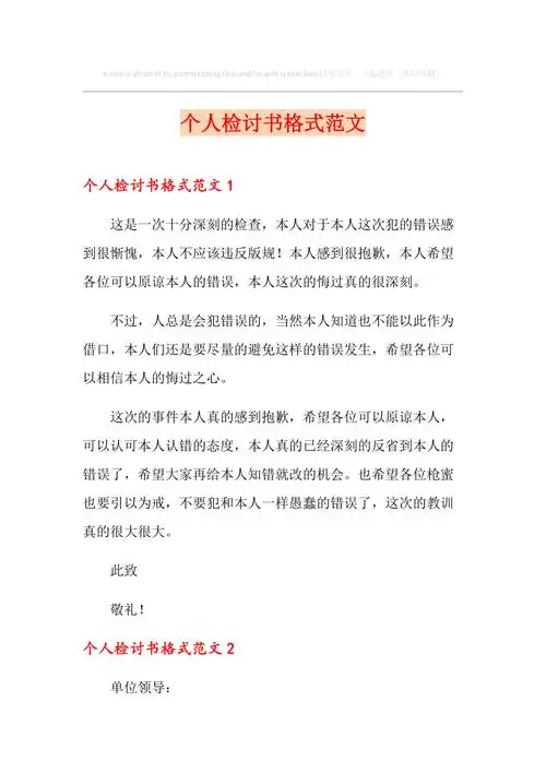个人检讨书格式范文