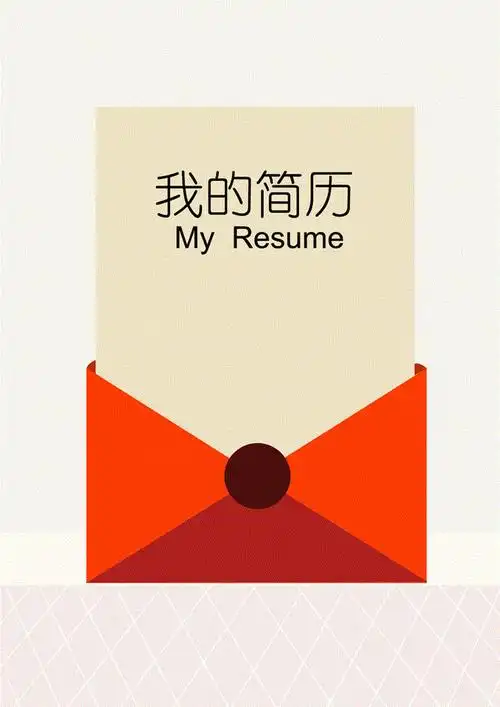 大学生简约个人简历封面