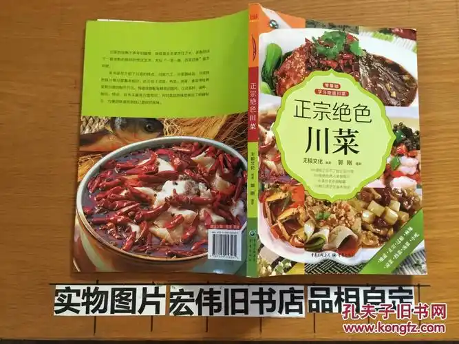 正宗绝色川菜