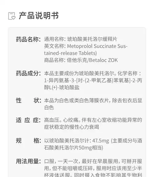 倍他乐克 琥珀酸美托洛尔缓释片 47.