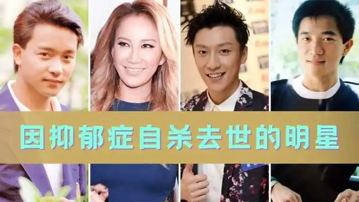 因抑郁症自杀去世的明星,李玟轻生震惊众人,生命永远定格48岁