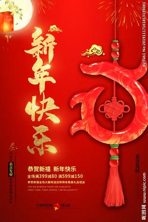 中国红新年海报设计图__海报设计_广告设计_设计图库_昵图网nipic.com