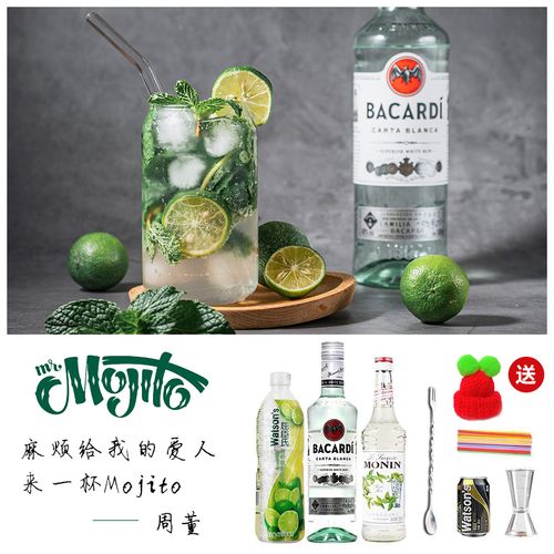 【莫吉托鸡尾酒】豪华版mojito套餐调酒套装70ml百加得朗姆酒组合